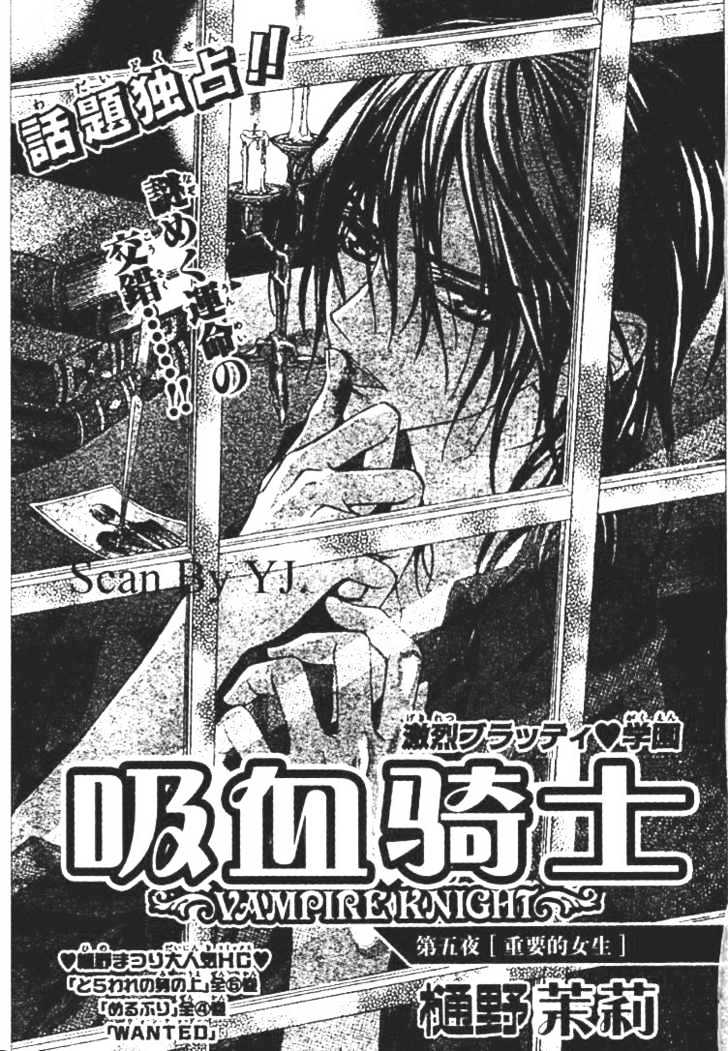 Vampire Knight - Vol.1 Chapter 5 : My Dear Yuuki