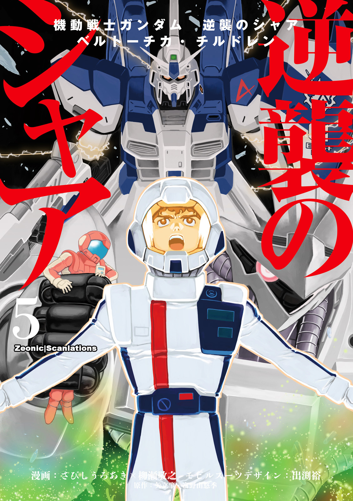 Kidou Senshi Gundam Gyakushuu No Char - Beltorchika Children - Vol.5 Chapter 17 : Part 17: Howling Psycommu