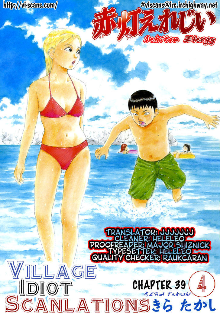 Sekitou Elergy - Vol.4 Chapter 39 : The Suntanned Couple