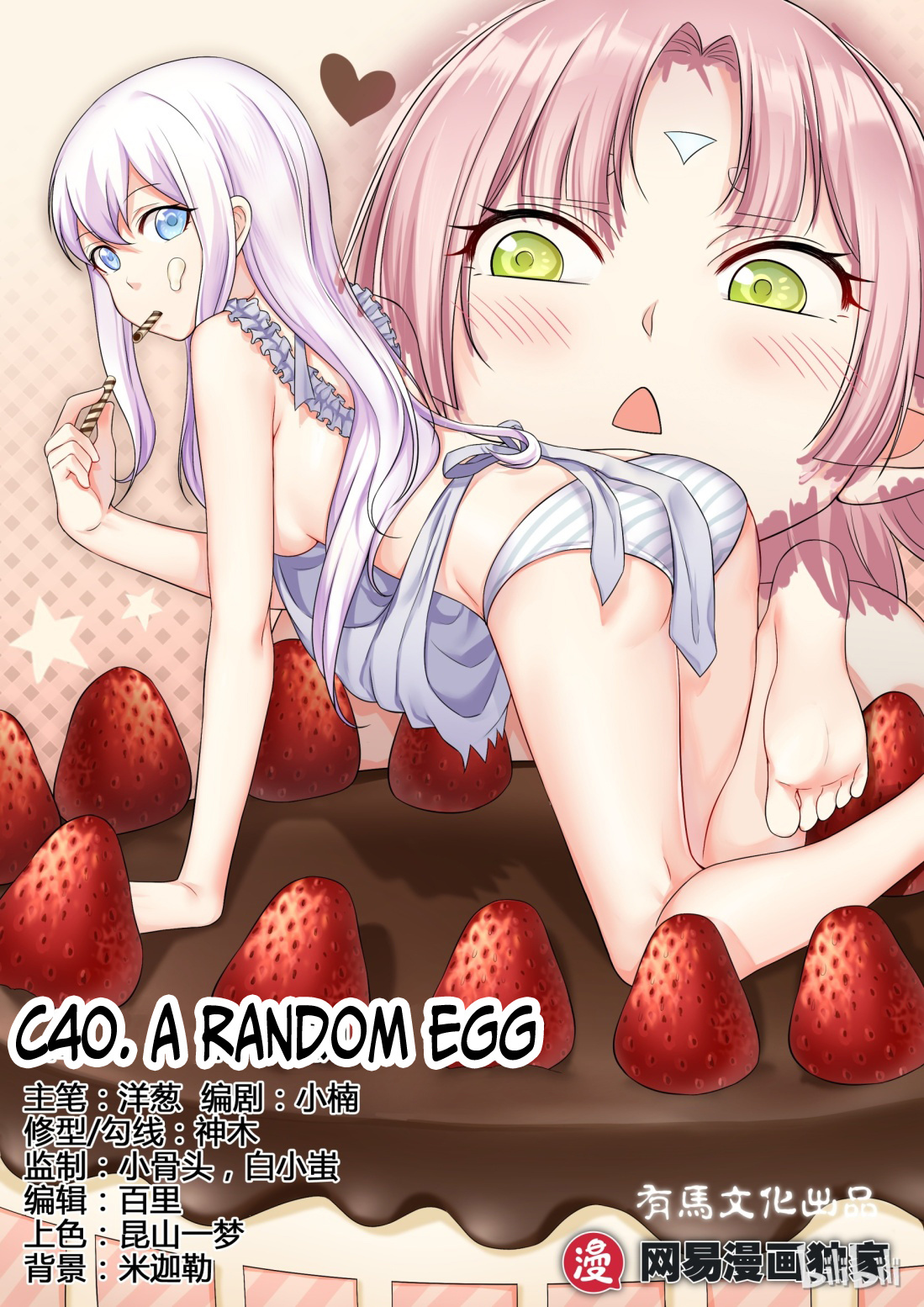 My Wife Is A Fox Spirit - Chapter 40: A Random Egg