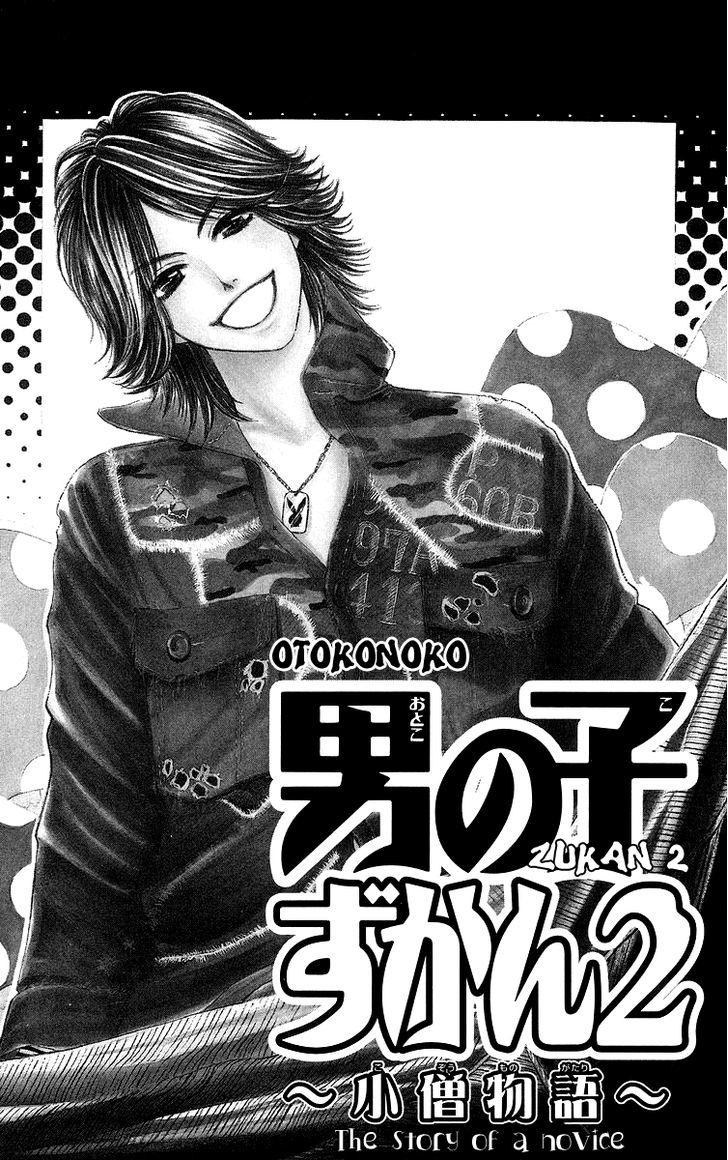 Otokonoko Zukan - Vol.1 Chapter 2