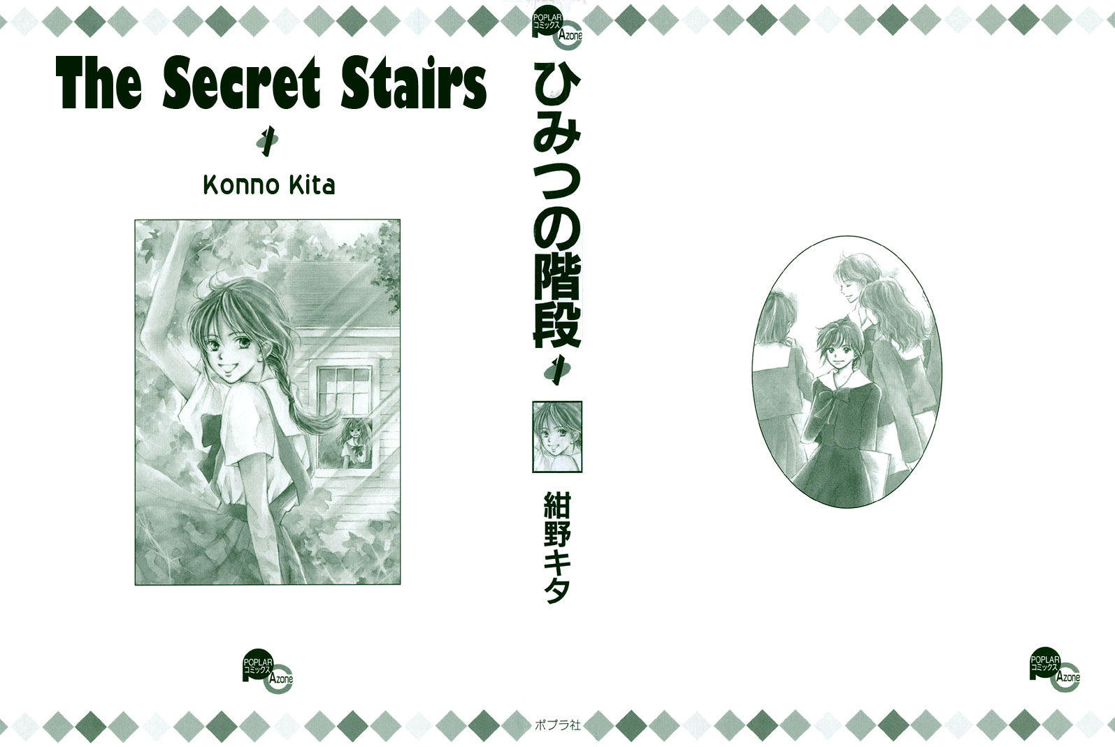 Himitsu No Kaidan - Vol.1 Chapter 1: The Secret Stairs