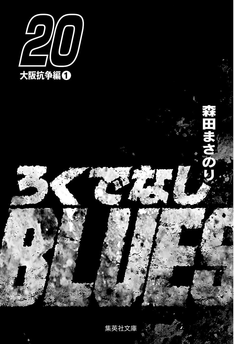 Rokudenashi Blues - Vol.20 Chapter 319: Return To Osaka