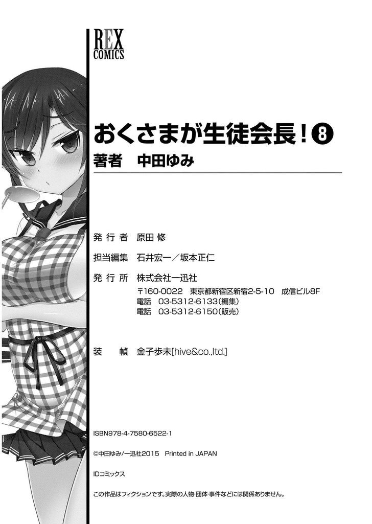 Okusama Ga Seito Kaichou! - Chapter 40