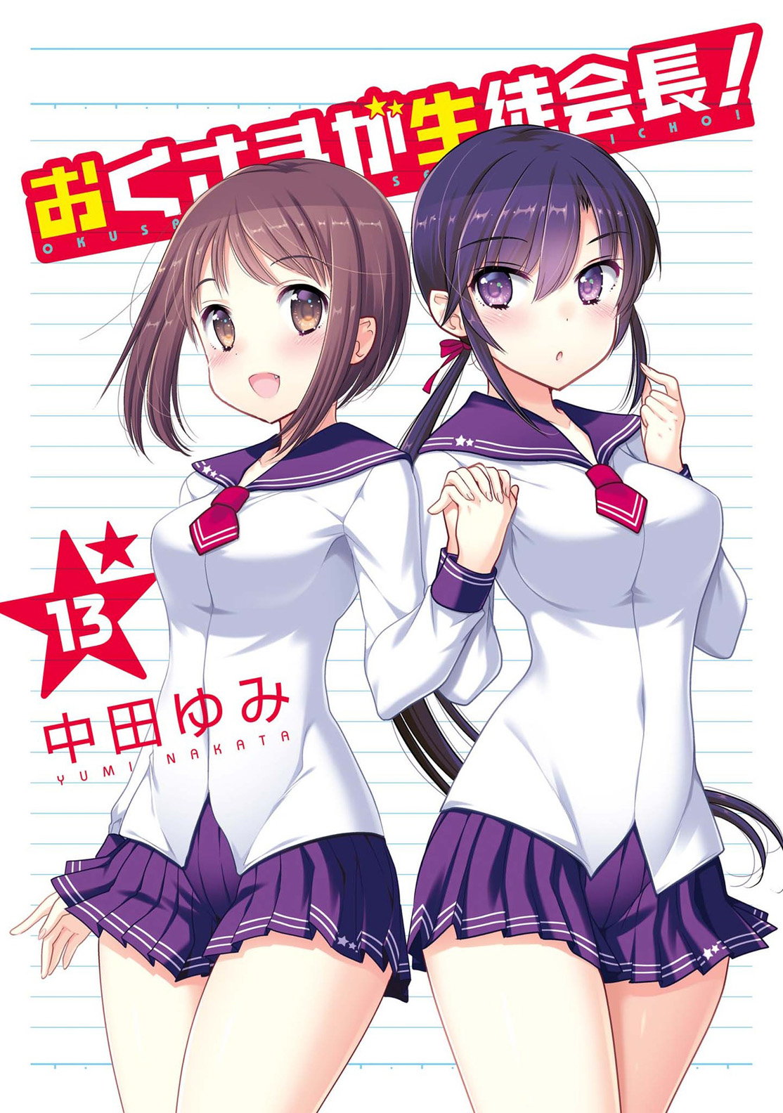 Okusama Ga Seito Kaichou! - Chapter 64: President S Decision And Vice Pres  Agitation