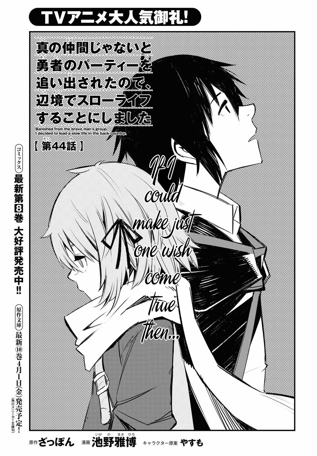 Shin No Nakama Janai To Yuusha No Party Wo Oidasareta Node, Henkyou De Slow Life Suru Koto Ni Shimashita - Chapter 44