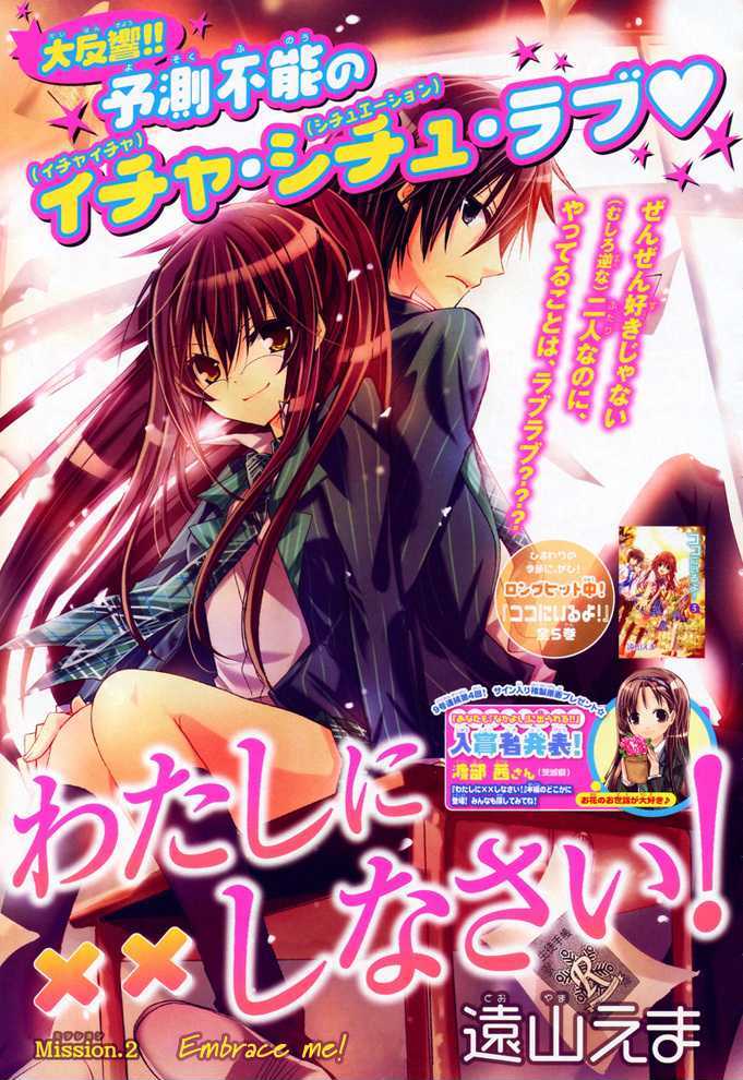 Watashi Ni Xx Shinasai! - Vol.1 Chapter 2 : Embrace Me!