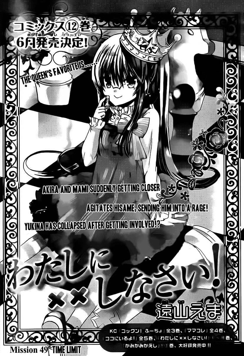 Watashi Ni Xx Shinasai! - Vol.11 Chapter 49 : Time Limit