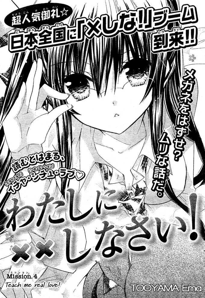 Watashi Ni Xx Shinasai! - Vol.1 Chapter 4 : Teach Me Real Love!