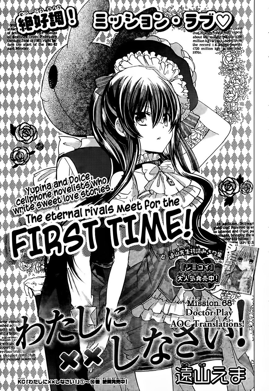 Watashi Ni Xx Shinasai! - Vol.17 Chapter 68 : Doctor Play