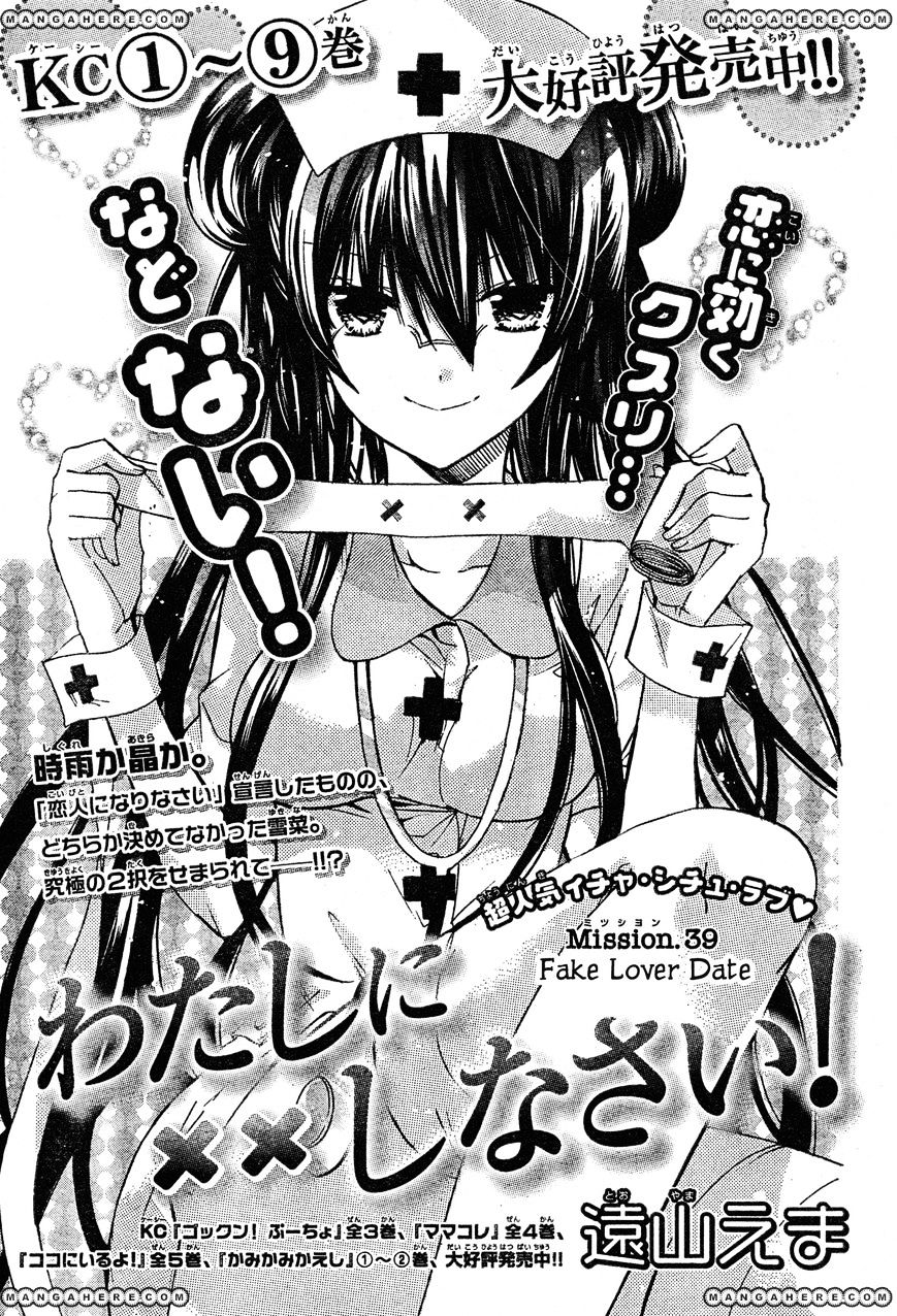 Watashi Ni Xx Shinasai! - Vol.10 Chapter 39 : Fake Lover Date