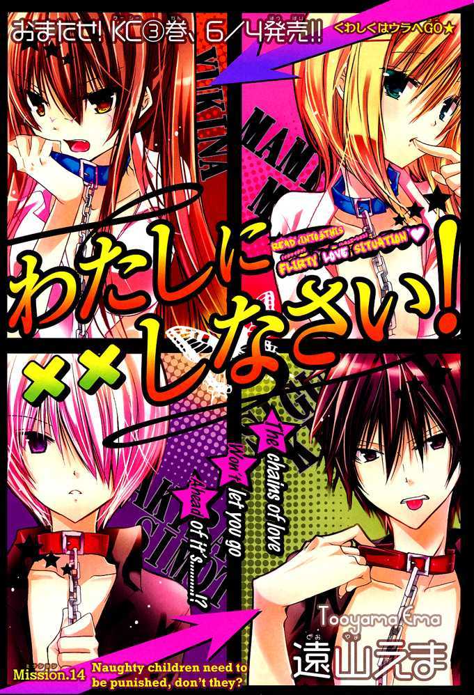 Watashi Ni Xx Shinasai! - Vol.3 Chapter 14 : Naughty Children Need To Be Punished Don't They?