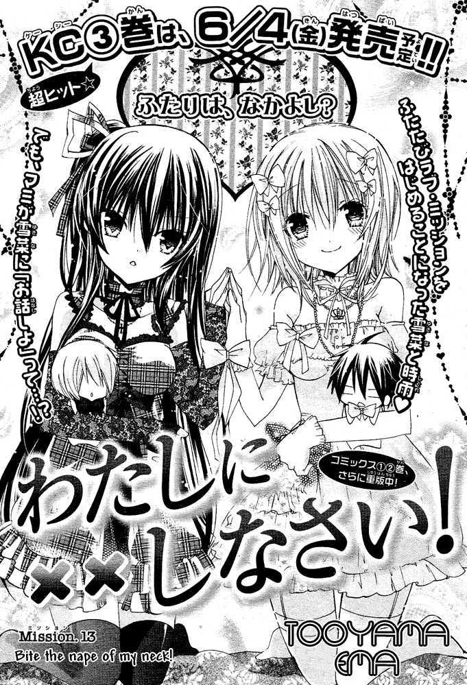 Watashi Ni Xx Shinasai! - Vol.3 Chapter 13 : Bite The Nape Of My Neck!