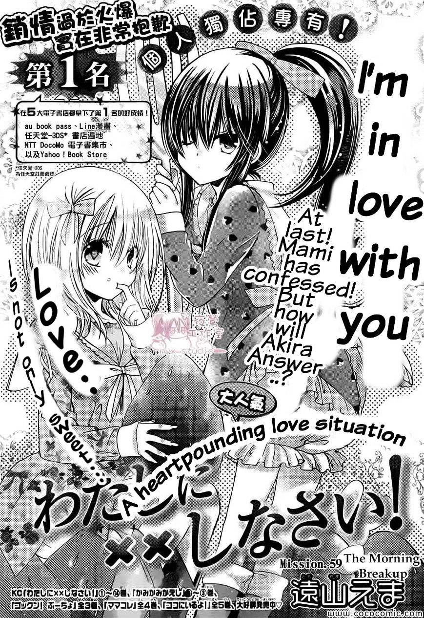 Watashi Ni Xx Shinasai! - Vol.12 Chapter 59 : The Morning Breakup