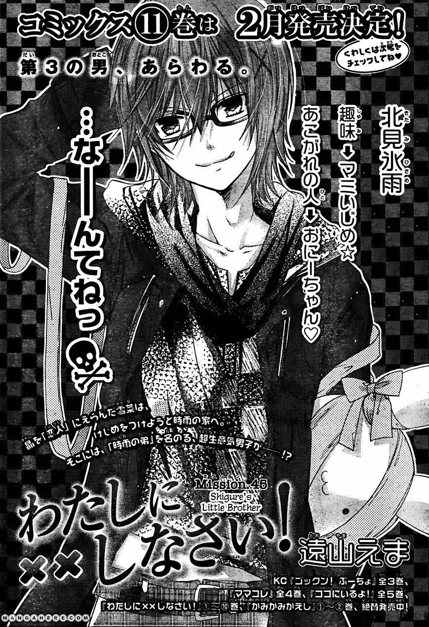 Watashi Ni Xx Shinasai! - Vol.11 Chapter 45 : Shigure's Little Brother