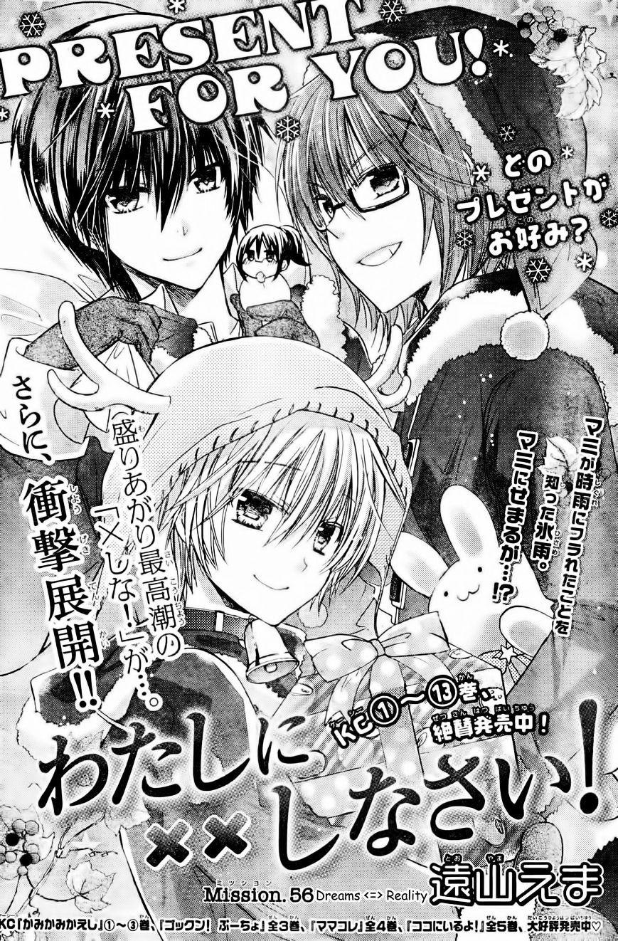 Watashi Ni Xx Shinasai! - Vol.12 Chapter 56 : Dreams <=> Reality