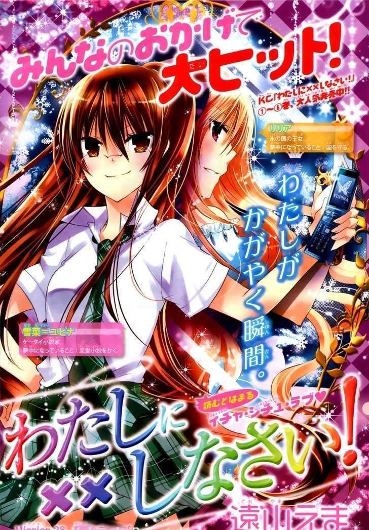 Watashi Ni Xx Shinasai! - Vol.7 Chapter 28 : Yukina's Reward