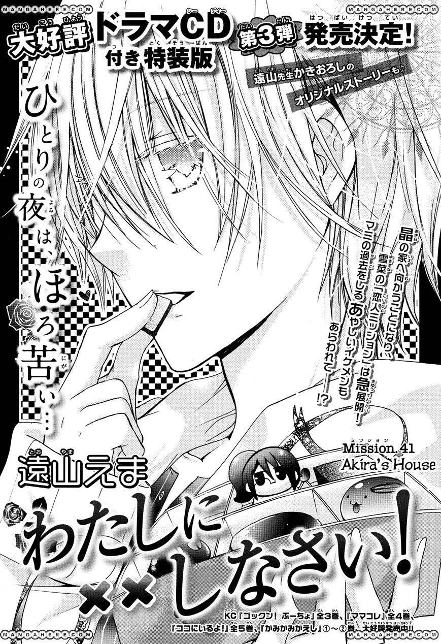 Watashi Ni Xx Shinasai! - Vol.10 Chapter 41 : Akira's House