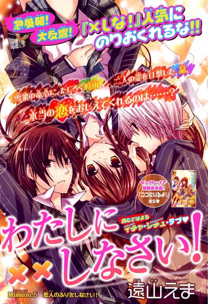 Watashi Ni Xx Shinasai! - Vol.1 Chapter 5 : : Be My Stand-In Lover!