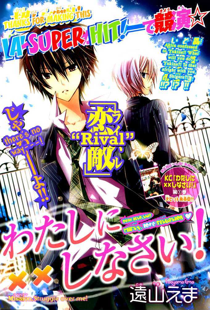 Watashi Ni Xx Shinasai! - Vol.2 Chapter 9 : Struggle Over Me!