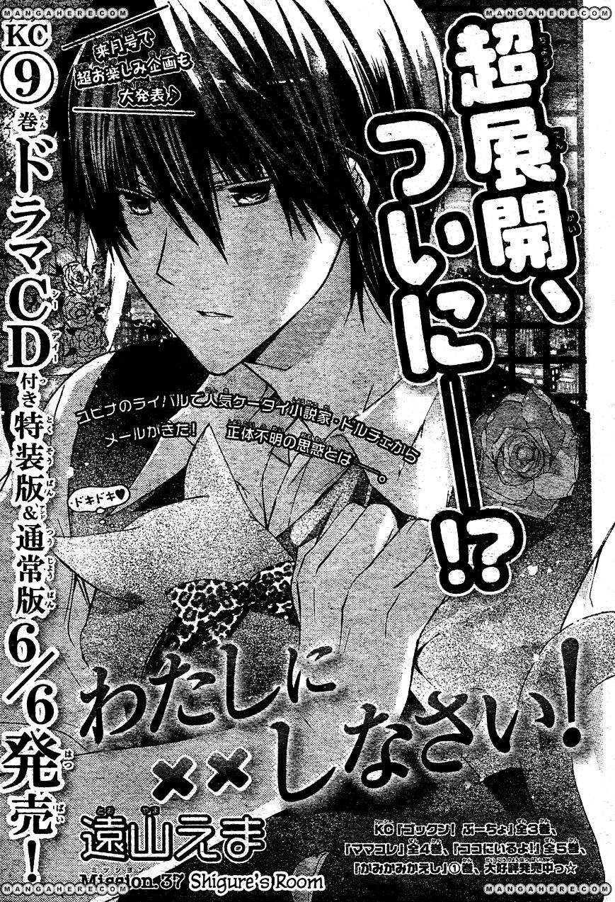 Watashi Ni Xx Shinasai! - Vol.9 Chapter 37 : Shigure's Room