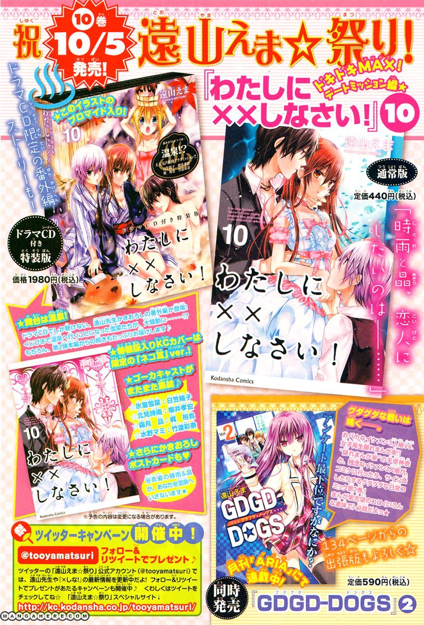 Watashi Ni Xx Shinasai! - Vol.10 Chapter 42 : Yukina's Decision