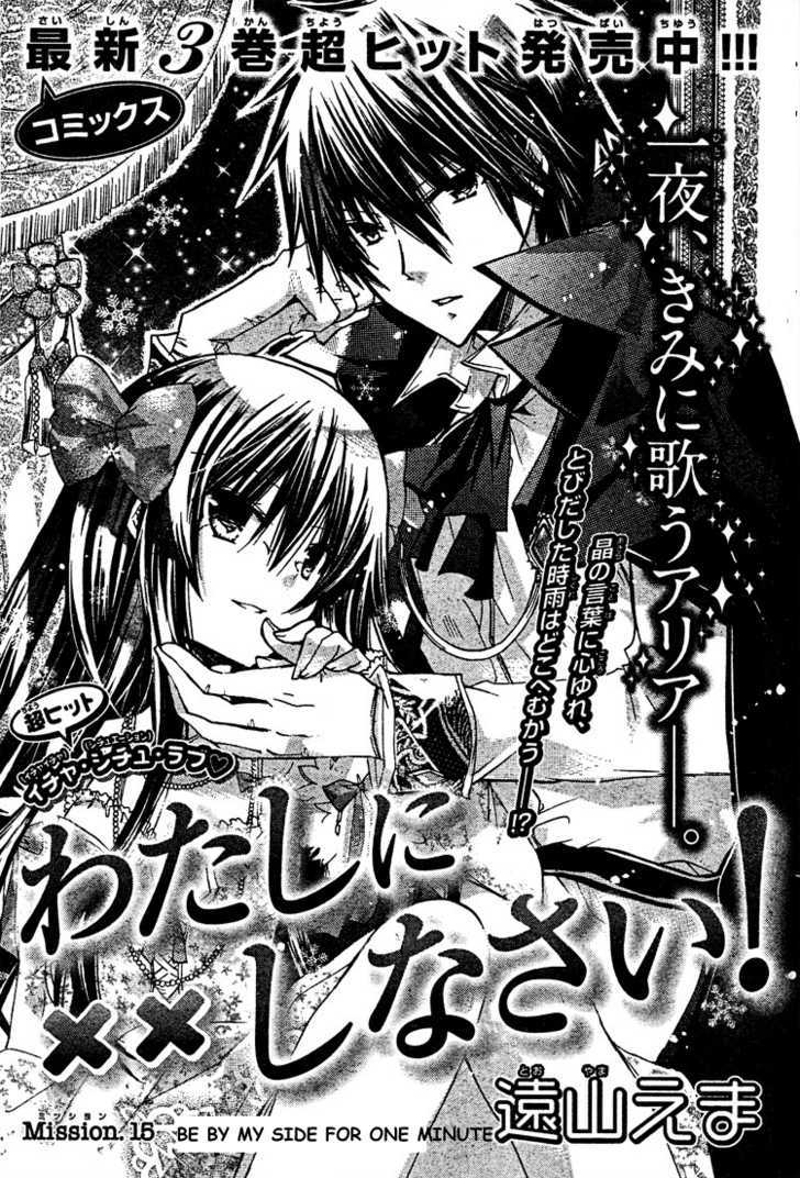 Watashi Ni Xx Shinasai! - Vol.3 Chapter 15 : Stay By My Side For One Minute