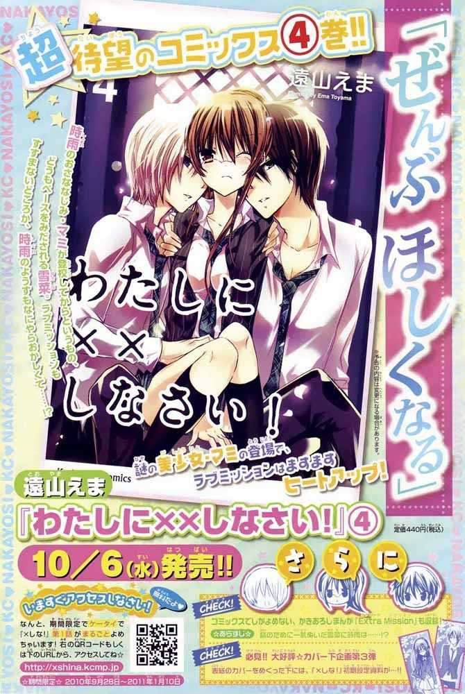 Watashi Ni Xx Shinasai! - Vol.4 Chapter 18 : Please Tell My Body To...