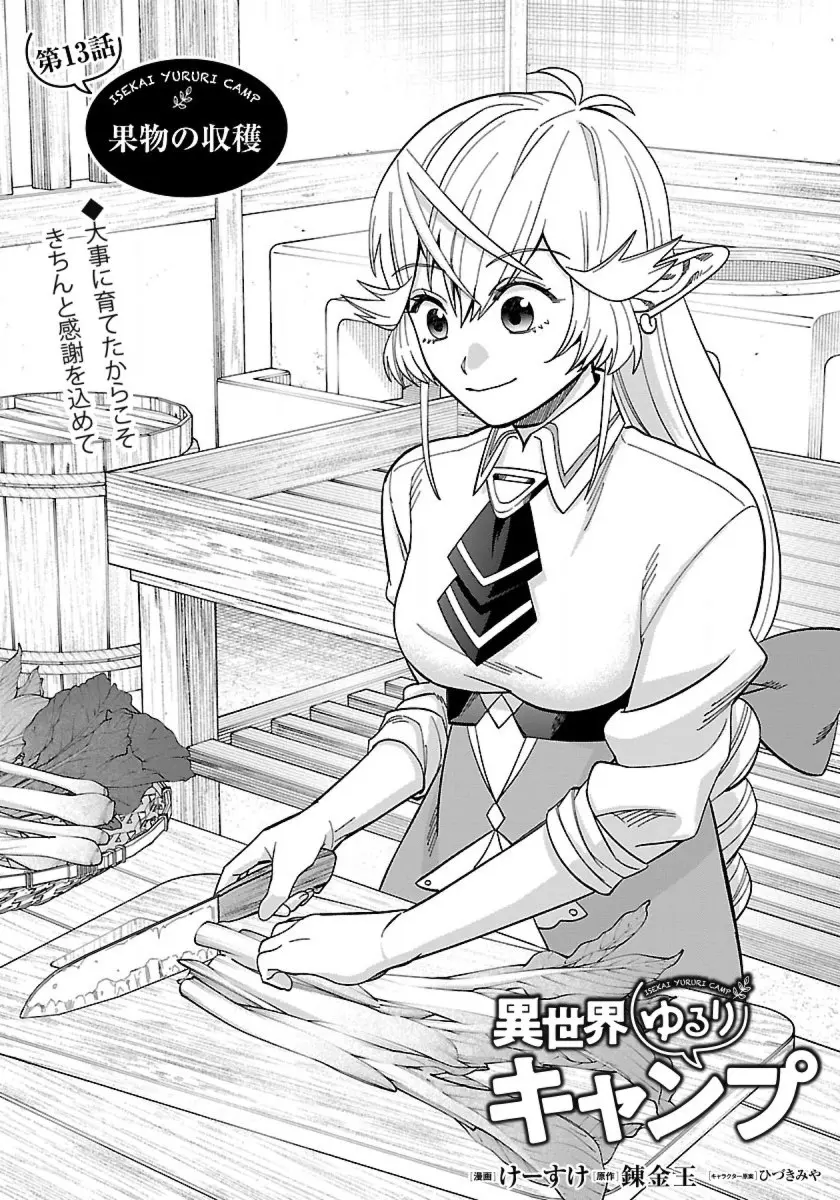 Isekai Yururi Camp - Chapter 13.1: Grower