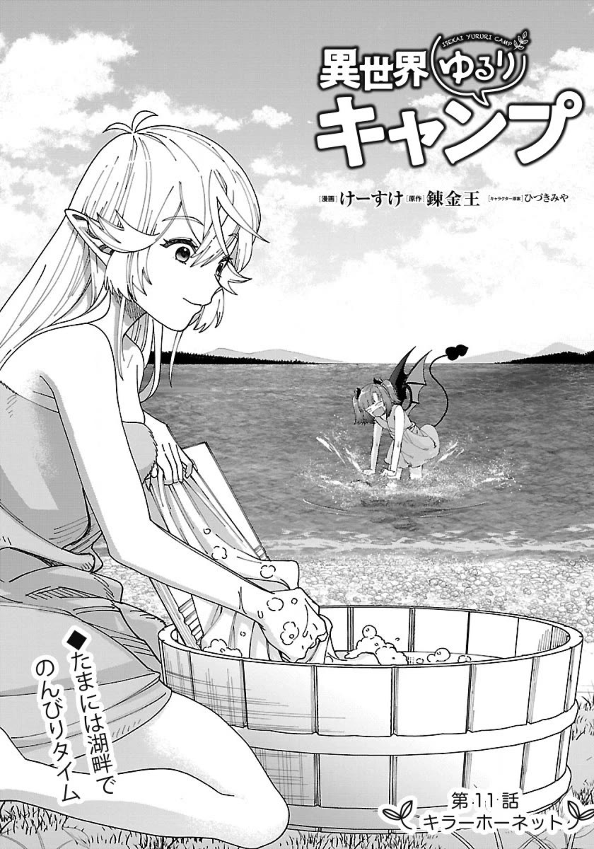 Isekai Yururi Camp - Chapter 11: Fish