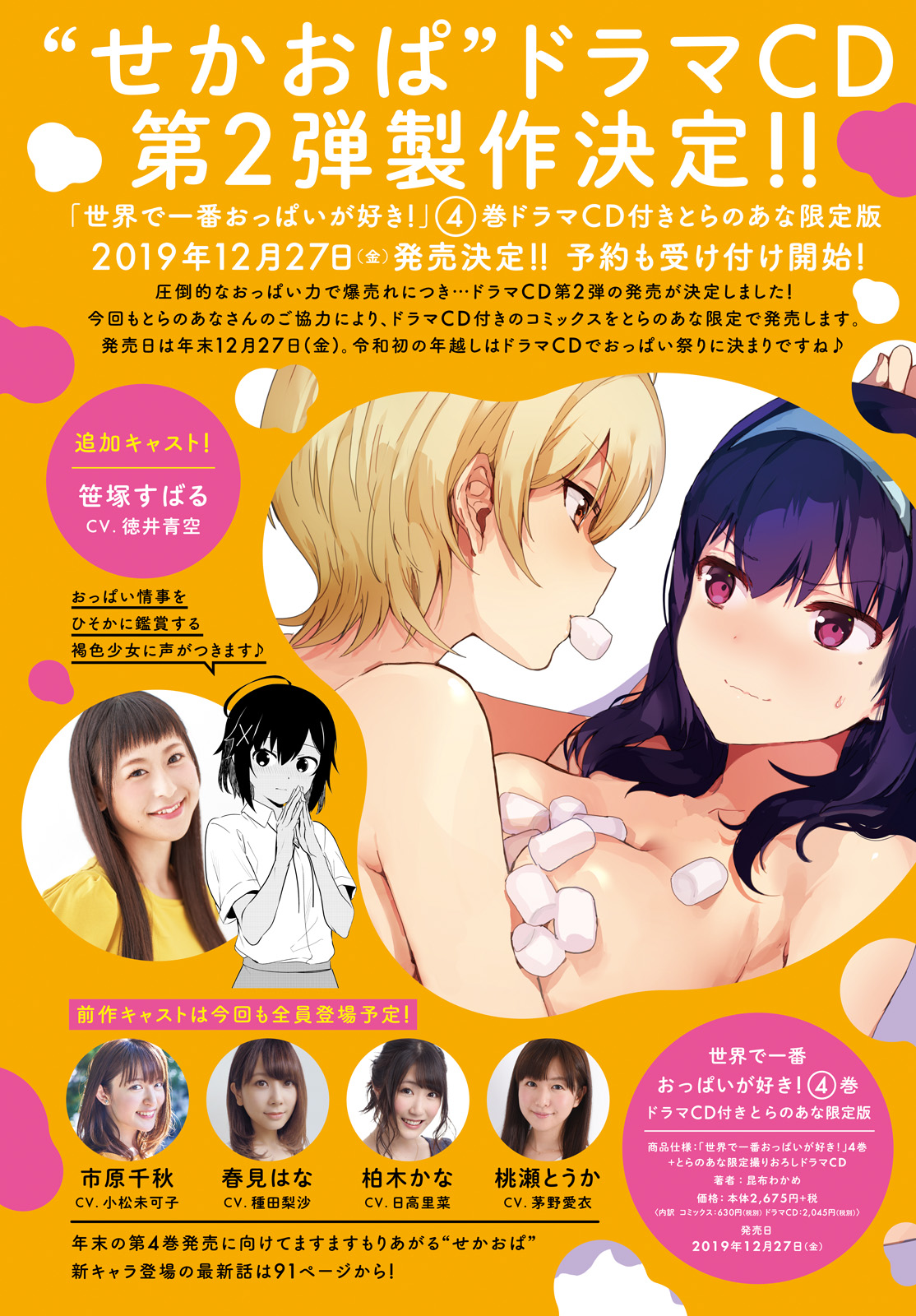 Sekai De Ichiban Oppai Ga Suki! - Chapter 33