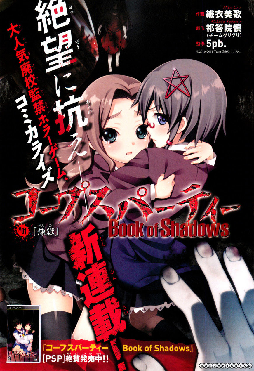 Corpse Party: Book Of Shadows - Chapter 1