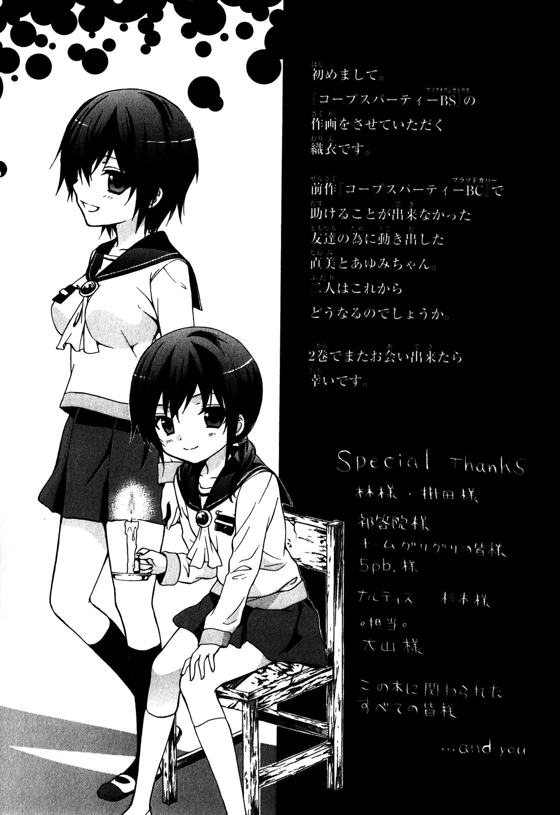 Corpse Party: Book Of Shadows - Vol.1 Chapter 8 : Blood Drive 1