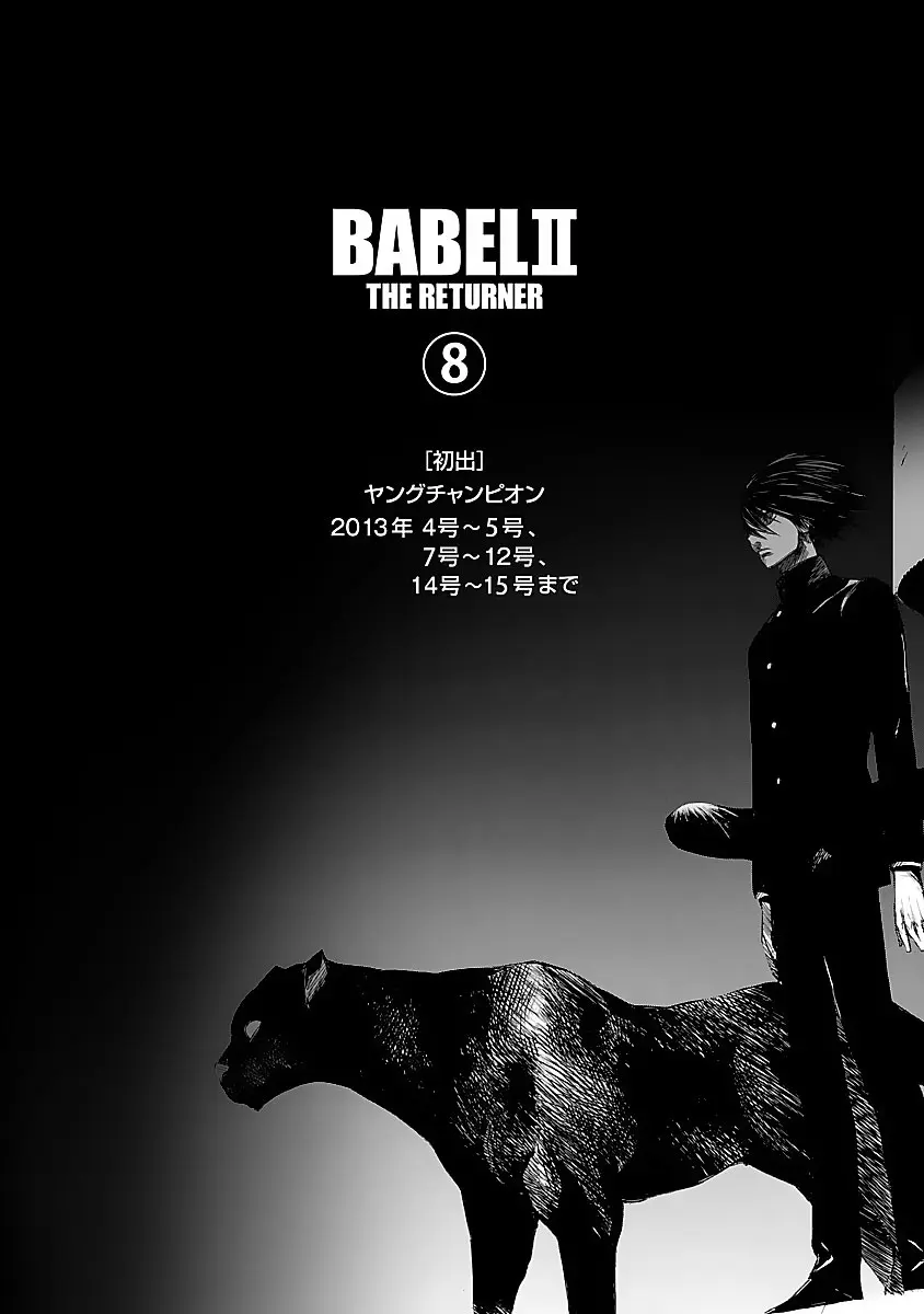 Babel Ii: The Returner - Vol.8 Chapter 78: Dimensional Door