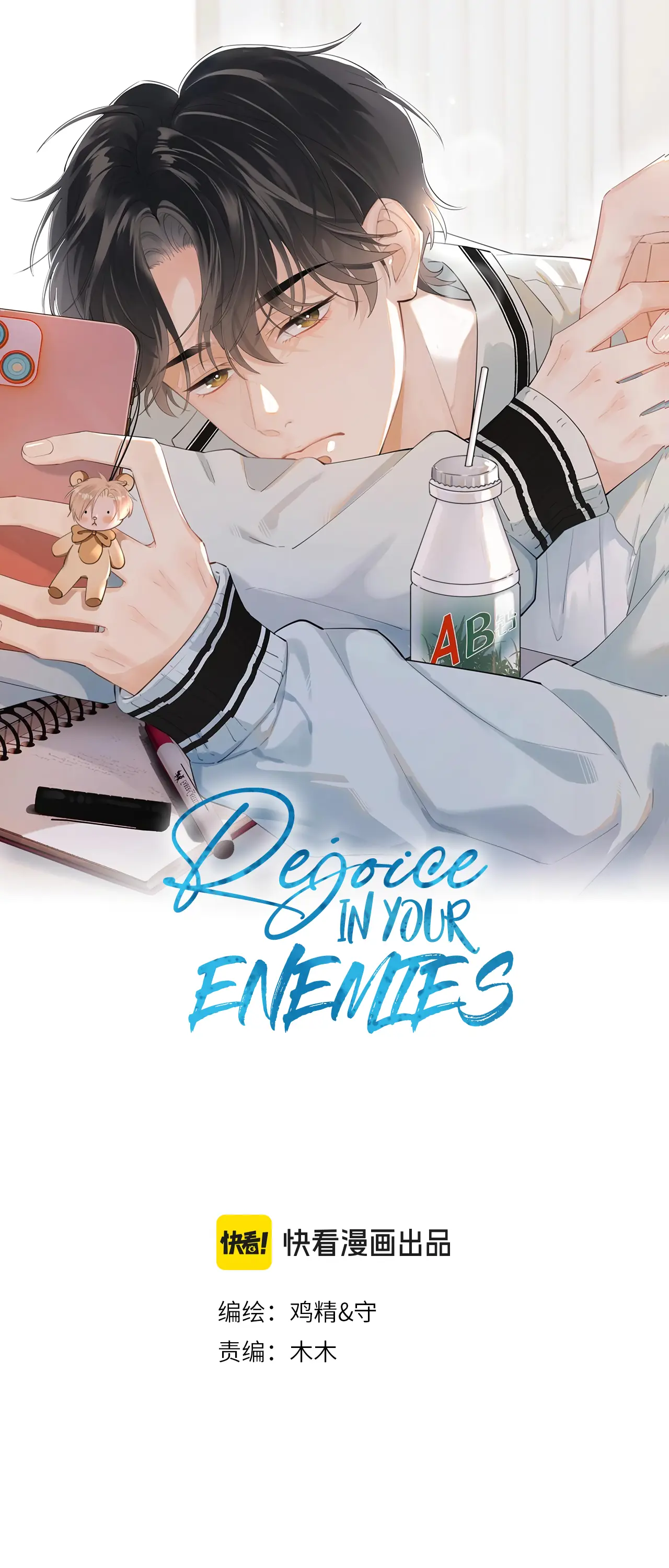 Rejoice In Your Enemies - Chapter 42: Secretly Exploring Each Other