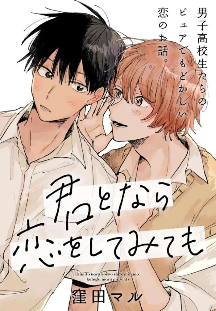 Kimi To Nara Koi Wo Shitemitemo - Chapter 4.5