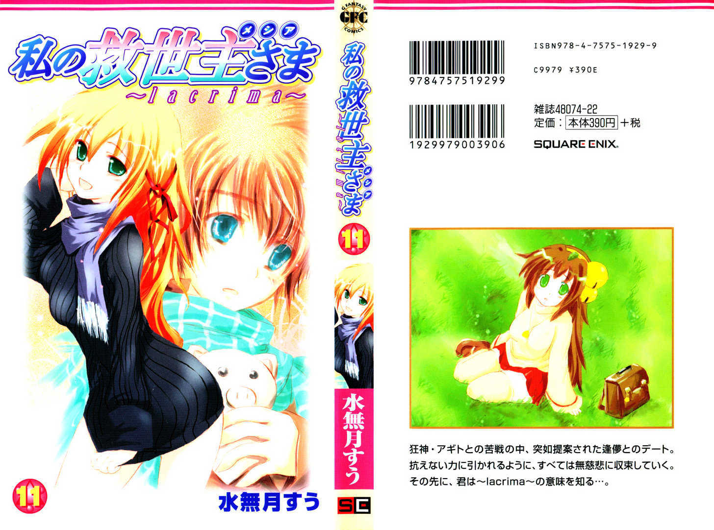 Watashi No Messiah-Sama - Vol.11 Chapter 20