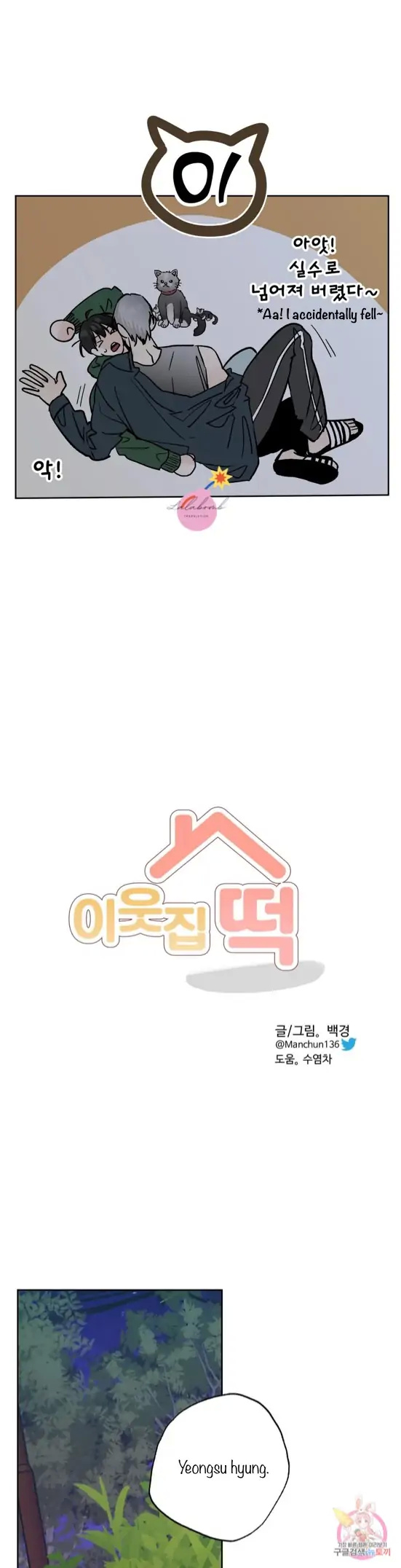 Neighbor's Rice Cake - Chapter 28