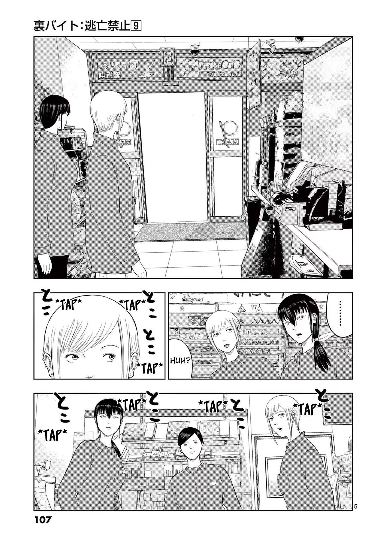 Ura Baito: Toubou Kinshi - Vol.9 Chapter 102: Convenience Store Clerk ①