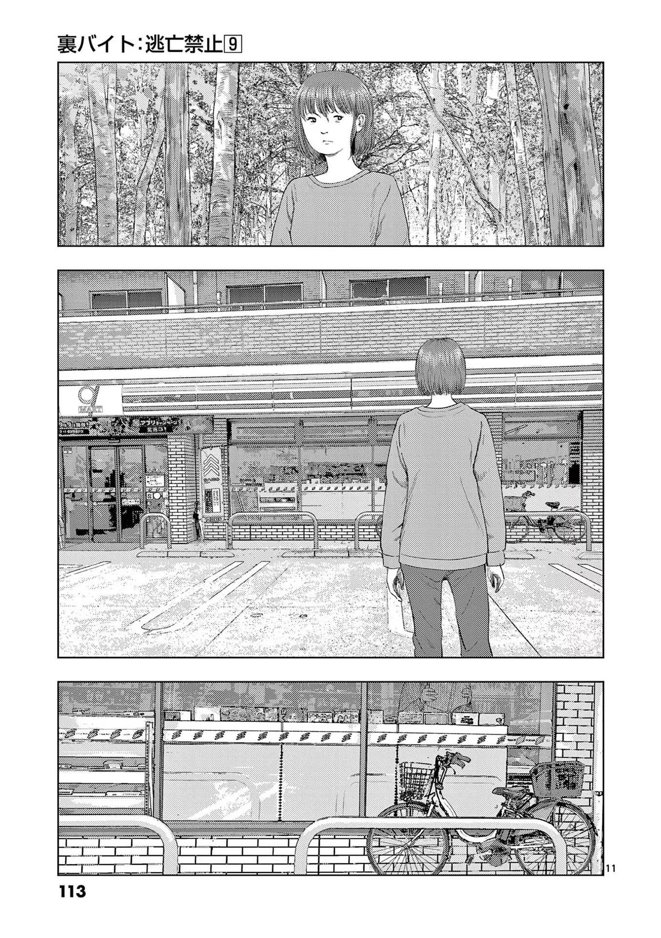 Ura Baito: Toubou Kinshi - Vol.9 Chapter 102: Convenience Store Clerk ①