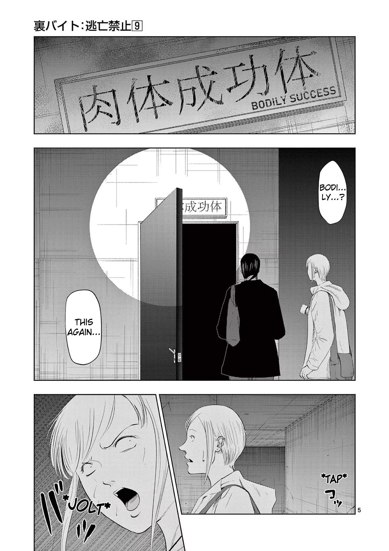 Ura Baito: Toubou Kinshi - Vol.9 Chapter 97: Detective's Assistant 3 - ②