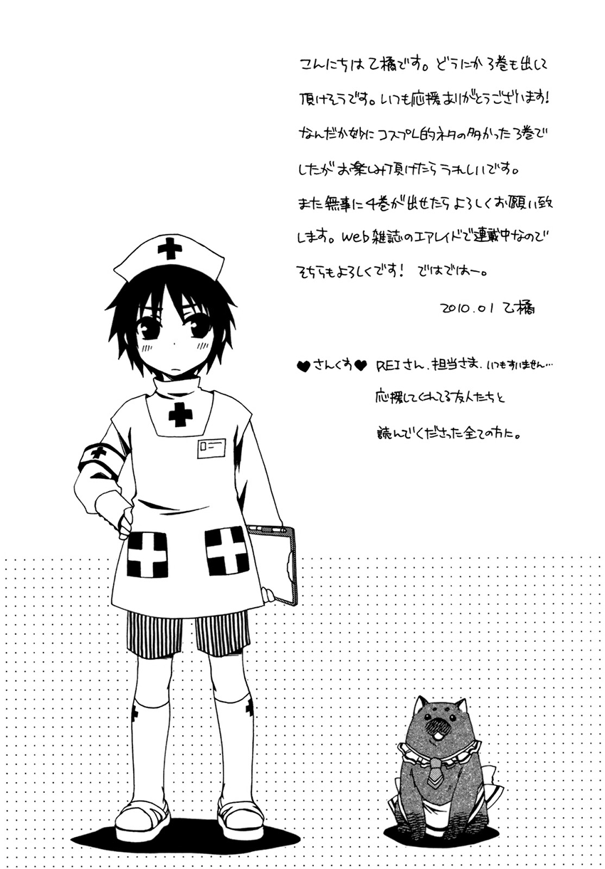 Shounen Maid - Chapter 18