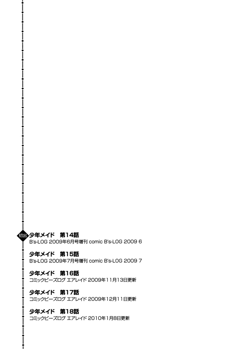 Shounen Maid - Chapter 18