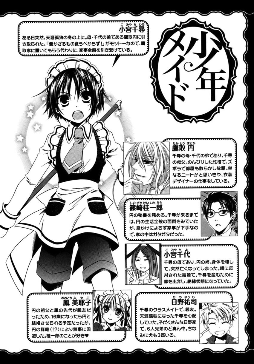 Shounen Maid - Chapter 14