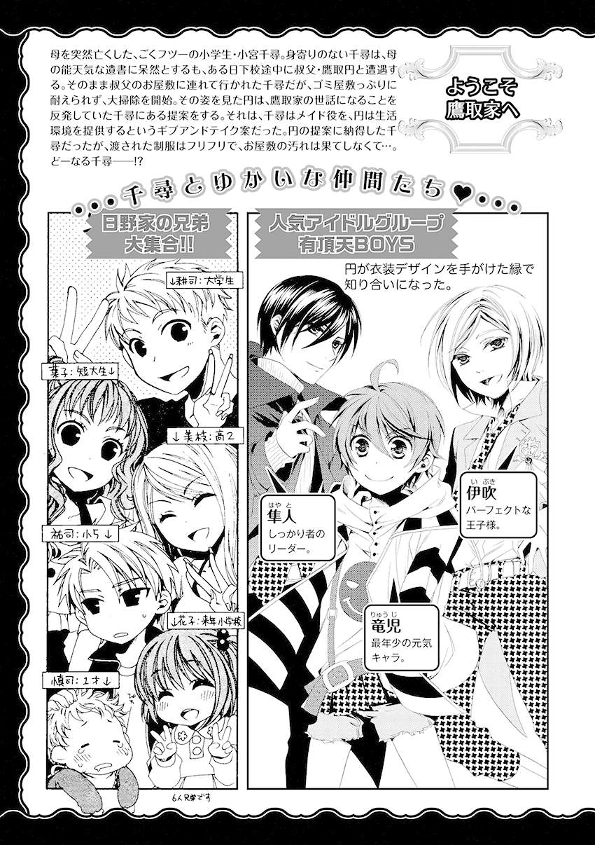 Shounen Maid - Chapter 23: Chapter 23