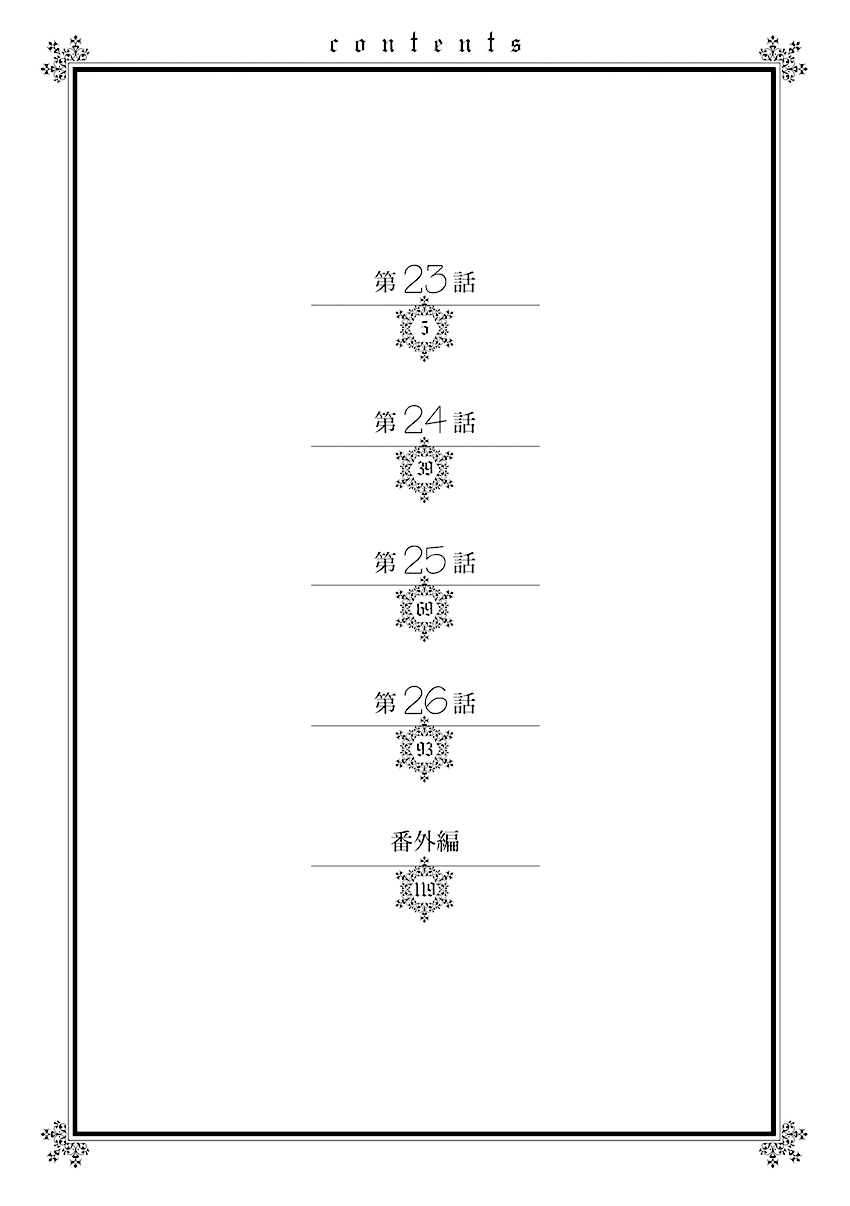 Shounen Maid - Chapter 23: Chapter 23