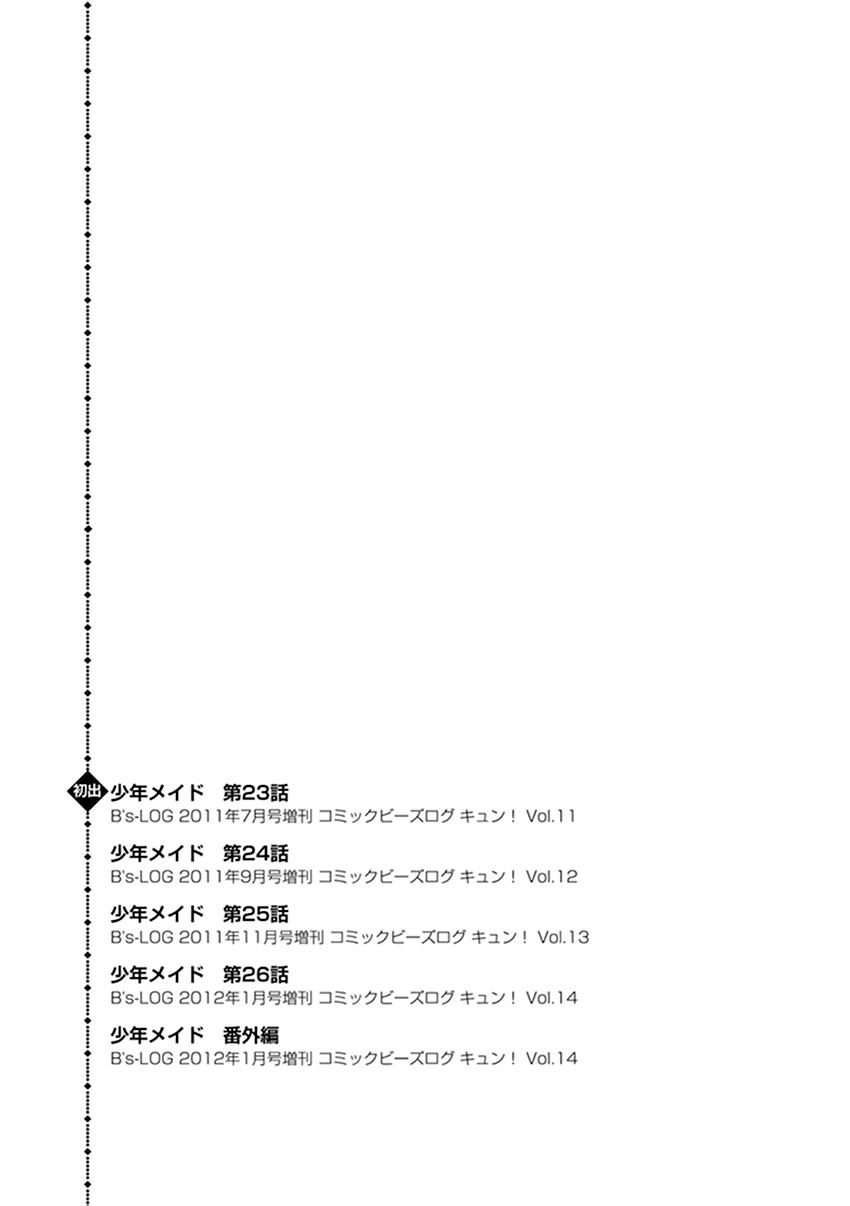 Shounen Maid - Chapter 26.5: Chapter 26.5