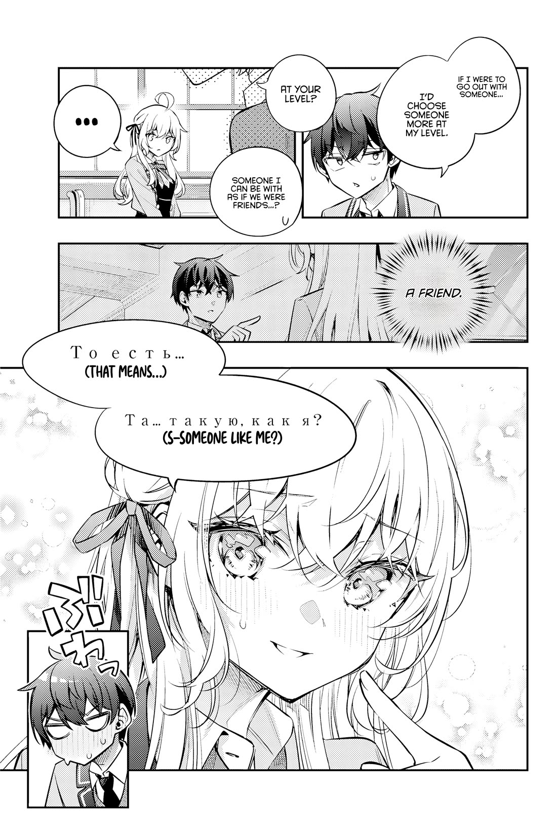 Alya Sometimes Hides Her Feelings In Russian - Chapter 46: The Bigger, The Better (4)