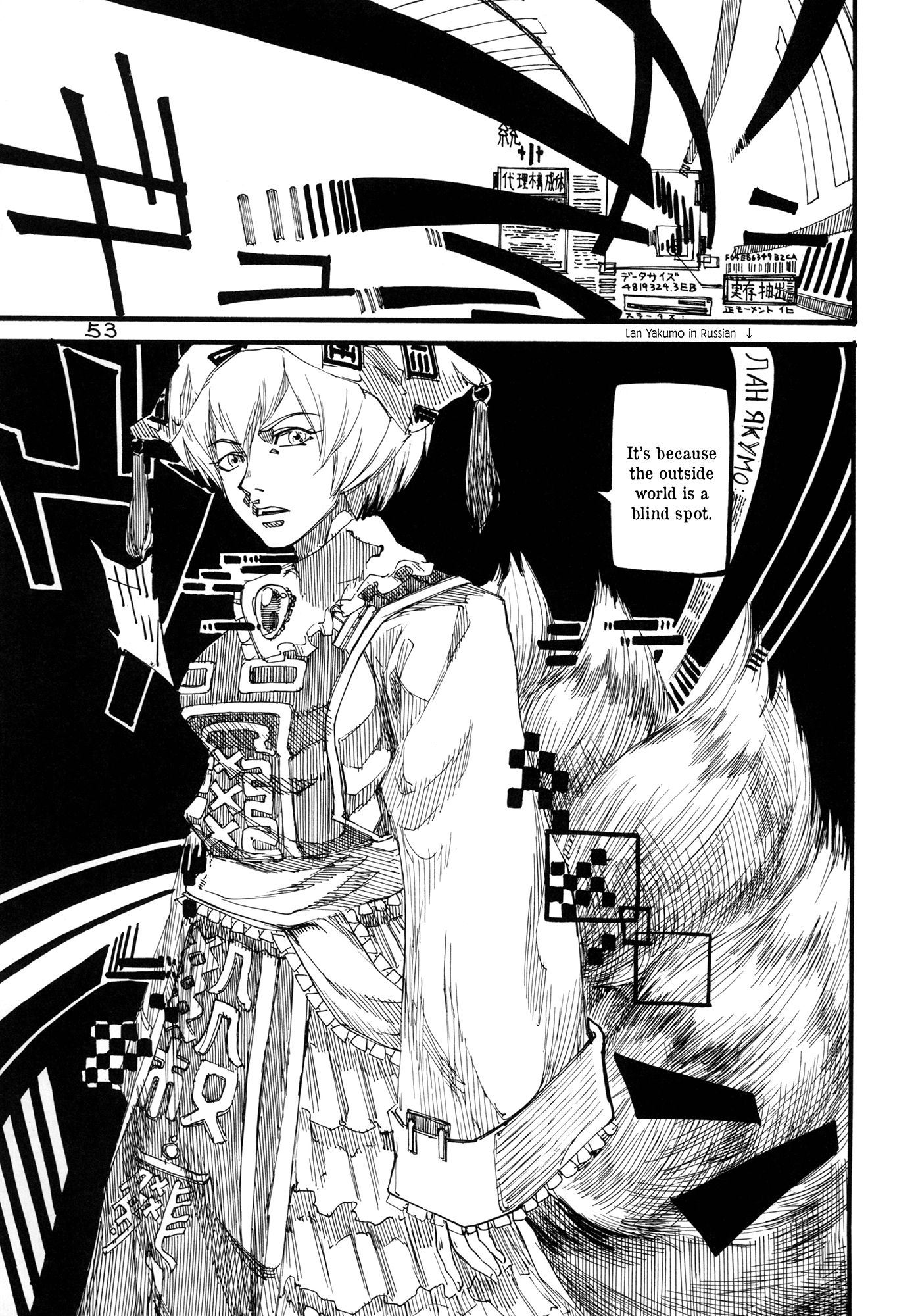 Touhou - Rainmaker (Doujinshi) - Chapter 3: Night On The Galactic Railroad