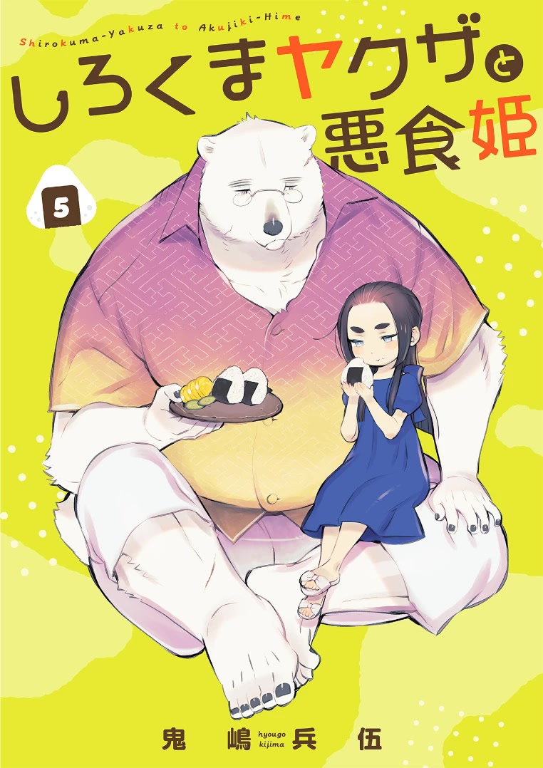 Shirokuma Yakuza To Akujiki Hime - Chapter 5